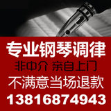 上海钢琴调音 上海钢琴调律 钢琴维修 国家高级调音师 亲自上门