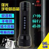Subor/小霸王F8自行车户外强光手电筒插卡音箱收音机音乐播放器包