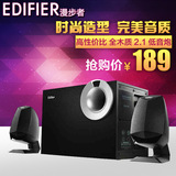Edifier/漫步者 R201T08 多媒体有源2.1电脑音箱 木质低音炮音响