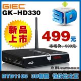 GIEC/杰科 GK-HD330 全3D格式硬盘播放器