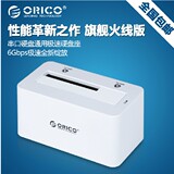 包邮ORICO 6619SUSI3 1394火线硬盘底座2.5/3.5寸串口移动硬盘盒