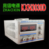 原装兆信KXN-3030D大功率直流稳压电源30V30A送大电流鳄鱼夹