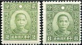 【民国邮票】普18 1940年香港中华改版孙中山像2全新 上品