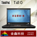 二手笔记本电脑 IBM 联想 ThinkPad  T410 超级四核I7 I5 正品