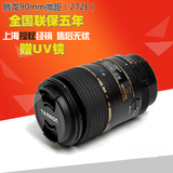 可置换 0首付分期 腾龙 90mm F2.8 MACRO (272E) 微距 单反镜头