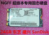 特价包邮 三星 闪迪 东芝 24G SSD 固态硬盘 M.2 NGFF 42*22