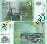 全新保真AA字轨 塞尔维亚20第纳尔 恩杰戈斯王子 外国钱币纸币