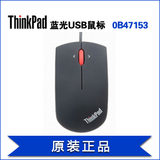 联想Thinkpad笔记本鼠标0B47153 蓝光红点有线鼠标 原装正品