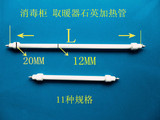 消毒柜远红外线灯管石英管发热管加热管美的康宝300W400W200W150W