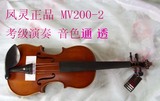 凤灵小提琴正品 吊花纹实木纯手工 MV200-2 音色纯正 送配件