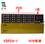 仝丽 VSP24 一进二十四出 音频视频分配器 1进24 AV分配器 带电源