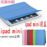 批发ipad mini2/3休眠保护套 ipad mini4smart cover面盖超薄支架