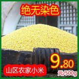 农家杂粮天然有机月子米小米子黄小米粥米 2015新粮食小黄米500g