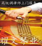 上海钢琴调音 上海钢琴调律  钢琴维修 国家高级调律师上门服务