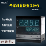 elecall*全智能温控仪 温控器 数显温度调节仪 温控开关ETC809