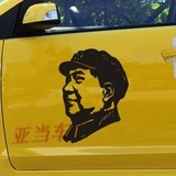 定制车贴车标贴纸汽车搞笑个性反光贴纸名人物主席毛泽东毛主席