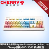 热卖 Cherry樱桃 G80-3000 USB有线 游戏 机械键盘 支持 全国联保
