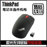 联想ThinkPad无线激光鼠标 经典小黑无线版 游戏办公家用 0A36193