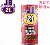 美国JB 2106发动机内部清洁剂积碳清洗剂解决尾气超标 机油添加剂