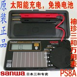日本进口三和 PS8A 便携式太阳能数字万用表PM7a袖珍万用表 sanwa