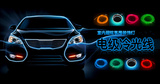 新款汽车LED装饰灯带边冷光线 气氛灯EL冷光灯条EL发光线无需粘胶