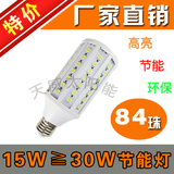 太阳能玉米灯 15W大功率LED84贴片 AC DC12V 24V灯泡 蓄电池灯泡