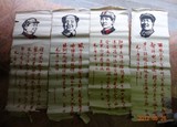 特价文革带不同毛主席头像诗词的宣传画四条屏一套包老保真稀少