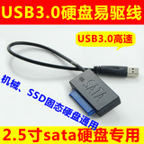 USB3.0 硬盘易驱线 sata to USB3.0移动硬盘盒 2.5寸sata硬盘专用