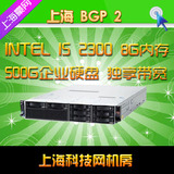 上海科技多线BGP机房 I5/16G/500G 独立双线服务器租用 整租