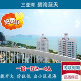 春节三亚湾家庭旅馆 碧海蓝天 可月租 开放式一房一厅 2-4人 公寓