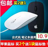 包邮超薄黑白苹果有线鼠标USB笔记本电脑办公鼠标女士鼠标特价