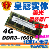 MT/镁光 4G DDR3L 1600MHZ 笔记本内存条 PC3L-12800S Micron 3代