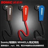 Somic/硕美科 MH401 入耳式金属耳机 手机电脑通用面条线 耳塞式