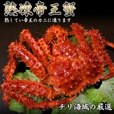 【宅品滋味】送礼！野生帝王蟹2-2.2斤/皇帝蟹/龙虾