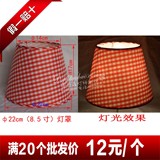 灯饰灯罩 ф22cm(8.5寸）浪漫红色格子 酒店台灯罩床头壁灯灯罩