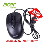 原装正品 Acer/宏基有线鼠标 笔记本鼠标 有线 USB光电鼠标 包邮