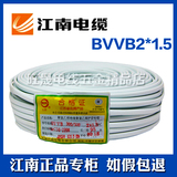 江南五彩电线电缆 护套线BVVB 2*1.5平方 电线铜线 国标100米
