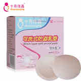 十月结晶可洗式防溢乳垫 防漏防渗 产后/孕妇奶垫贴SH50