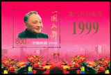 1999-18M 澳门回归祖国（小型张） 原胶全品全新邮票