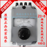 假一罚十北京远东ZC-8 接地电阻表测试仪 摇表 100欧1000欧