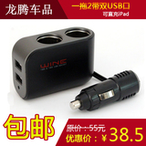 包邮正品韩国一拖二分一二点烟器插座 带双USB  超大功率汽车用品