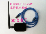 无线品牌 大功率RTL8187L无线网卡 USB 8187L芯片带屏蔽 支持软AP