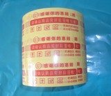 红字米黄警示语胶带黄色警示语胶带宽4.5厚2.5河北北京整箱包邮