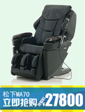 松下按摩椅EP-MA70 电动按摩椅MA70 正品特价 全国联保包邮促销