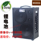 米高MG882A-LI锂电池专业户外卖唱音箱  流浪歌手音箱 吉他音响