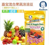 四皇冠店 美国嘉宝GERBER蔬菜浆果水果混合味溶豆28g