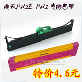 特价 原装南天PR2色带PR2E针式打印机色带架墨带框HCC PR2色带盒