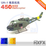 T-REX450 UH-1 休伊 遥控像真直升机机壳像真机壳军绿色亚拓SPORT