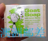 澳洲代购母婴用正品Goat Soap山羊奶温和润肤洁面皂100g柠檬精华