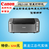 正品佳能CanonPRO100 A3+ 8色专业照片喷墨打印机 全国联保